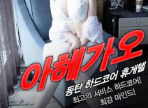 [동탄휴게텔-아헤가오]