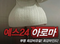 [부평건마-예스24]