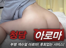 [부평건마-청담]