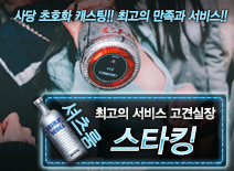 [스타킹-고견실장]