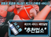 [*추천업소*-혜린실장]