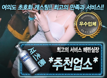 [*추천업소*-혜린실장]