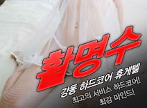 [강동휴게텔-활명수]