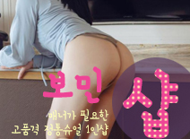 [노원건마-보민1인샵]