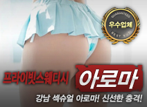 [강남건마-프라이빗스웨디시]