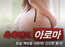 [잠실건마-촉촉랜드 ]