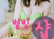 [김포건마-별빛1인샵]