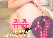 [선릉건마-쥬쥬1인샵]