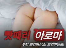 [부천건마-빳때리]