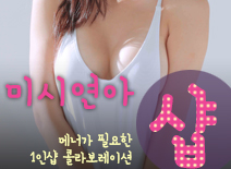 [분당건마-미시연아1인샵]
