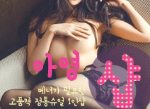 [안양건마-아영1인샵]