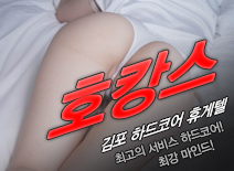 [김포휴게텔-호캉스]