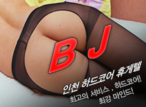 [부평휴게텔-BJ]