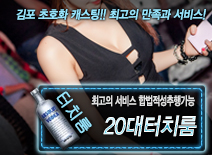 [20대터치룸-합법적성추행가능]