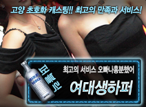 [여대생하퍼-오빠나흥분했어]