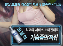 [가슴좀만져줘-노마진대표]