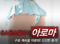 [구로건마-G스팟스웨디시]