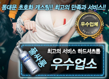 [우수업소-하드셔츠룸]