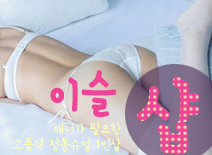 [노원건마-이슬1인샵]