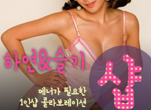 [남양주건마-하연&슬기2인샵]