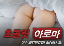 [여수건마-초콜릿]