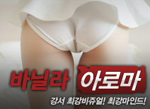 [강서건마-바닐라스웨디시]