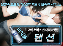 [텐션-20대하퍼맛집]