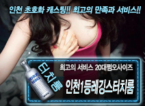 [인천1등레깅스터치룸-20대쩜오사이즈]