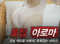 [강남건마-꽃집]