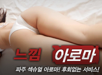 [파주건마-느낌]