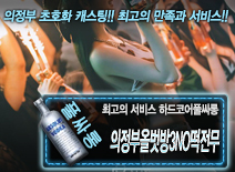 [의정부올벗방3NO떡전무-하드코어풀싸롱]