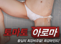 [왕십리건마-토마토]