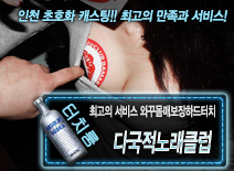 [다국적노래클럽-와꾸몸매보장하드터치]