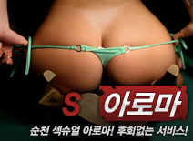 [순천건마-S아로마]