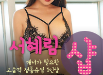 [서대문건마-서혜림1인샵]