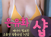[종로건마-은유화1인샵]