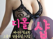 [송파건마-1인샵스웨디시(디올)]