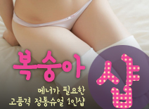 [천안건마-복숭아스웨디시1인샵]