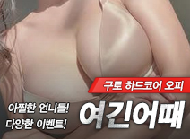 [구로오피-여긴어때]