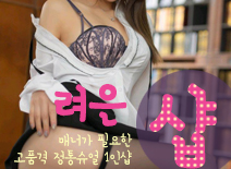 [인천건마-려은1인샵]
