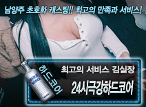 [24시극강하드코어-김실장]