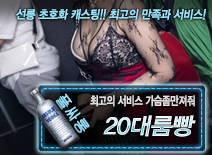 [20대룸빵-가슴좀만져줘]