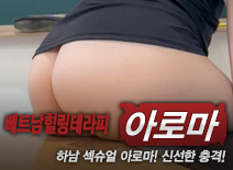 [하남건마-베트남힐링테라피]