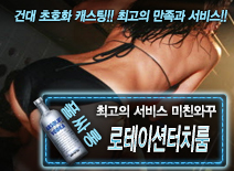 [로테이션터치룸-미친와꾸]