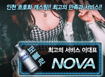 [NOVA-이대표]