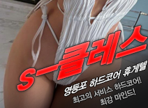 [영등포휴게텔-s-클레스]