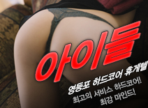 [영등포휴게텔-아이들]
