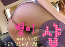[강서건마-별이1인샵]