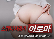 [춘천건마-스웨디시명가]