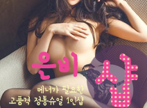 [천안건마-은비1인샵]